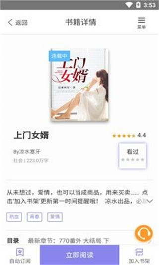 木木阅读破解版