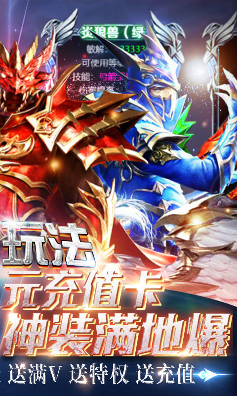 狩游世界(送满GM爆充）