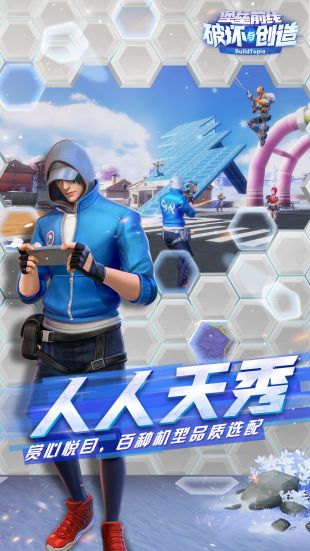 堡垒前线:破坏与创造