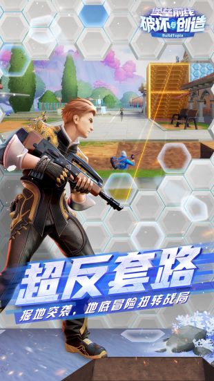 堡垒前线:破坏与创造