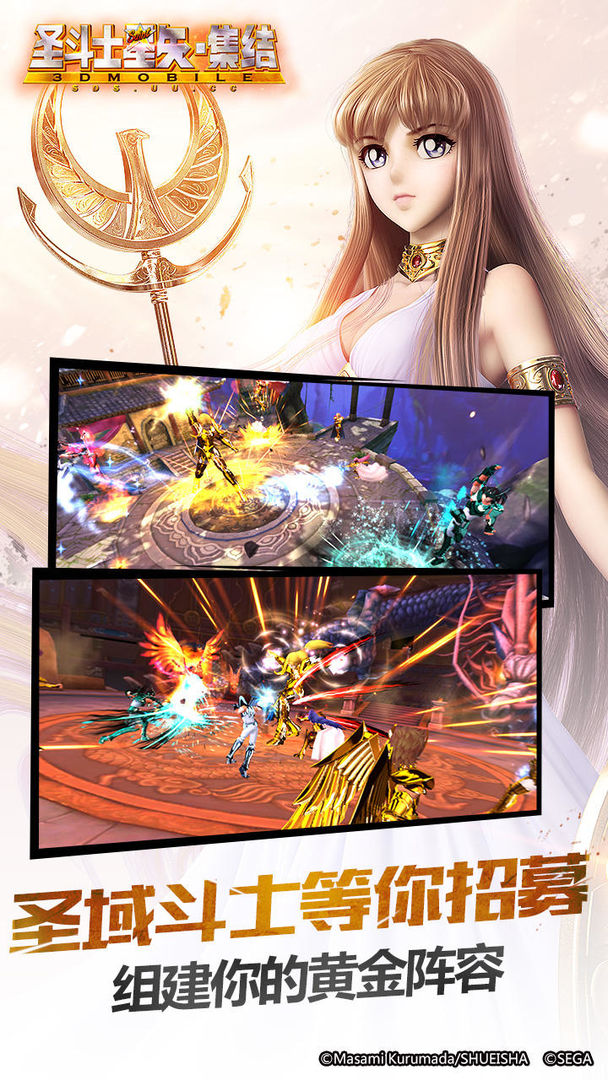 圣斗士星矢集结