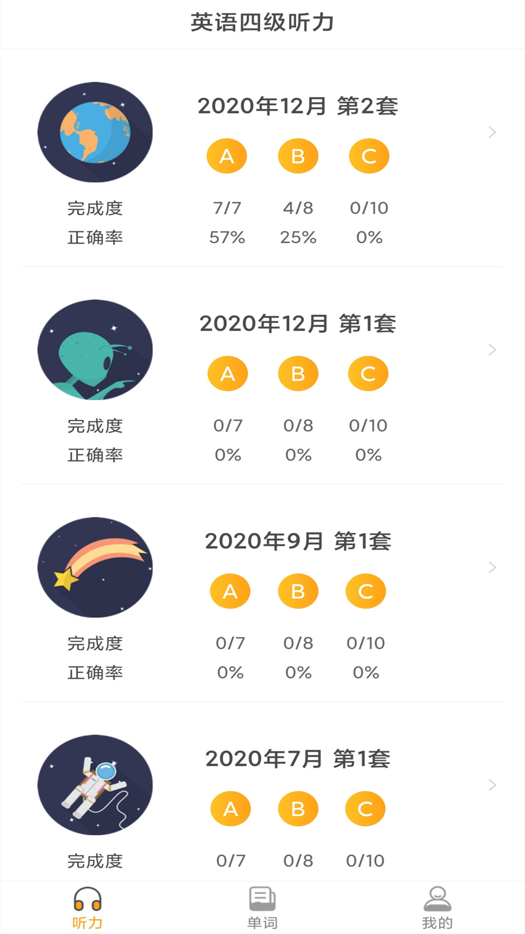 英语四级听力考试 英语四级听力考试