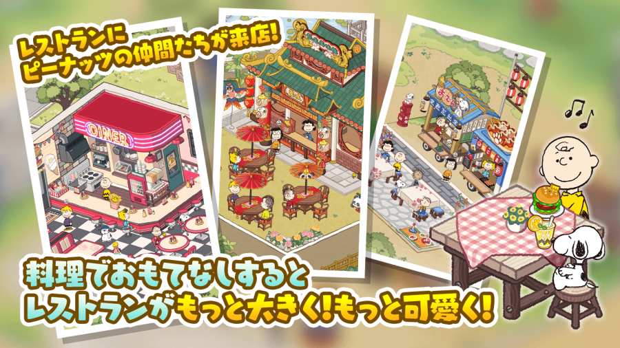 史努比Mogu-Mogu餐厅