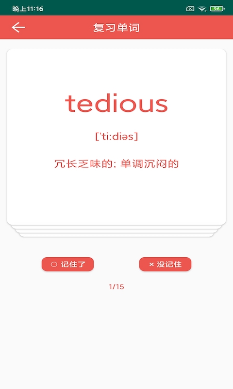 彗星单词 彗星单词