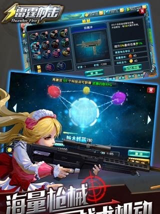 雷霆射击