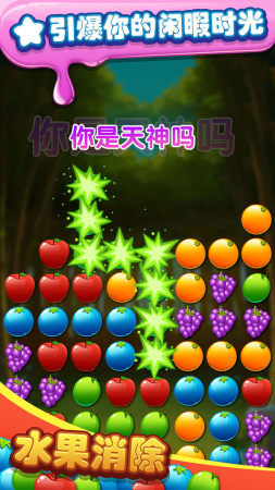 水果旋律三消 水果旋律三消