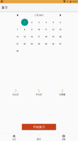 爱记单词 爱记单词