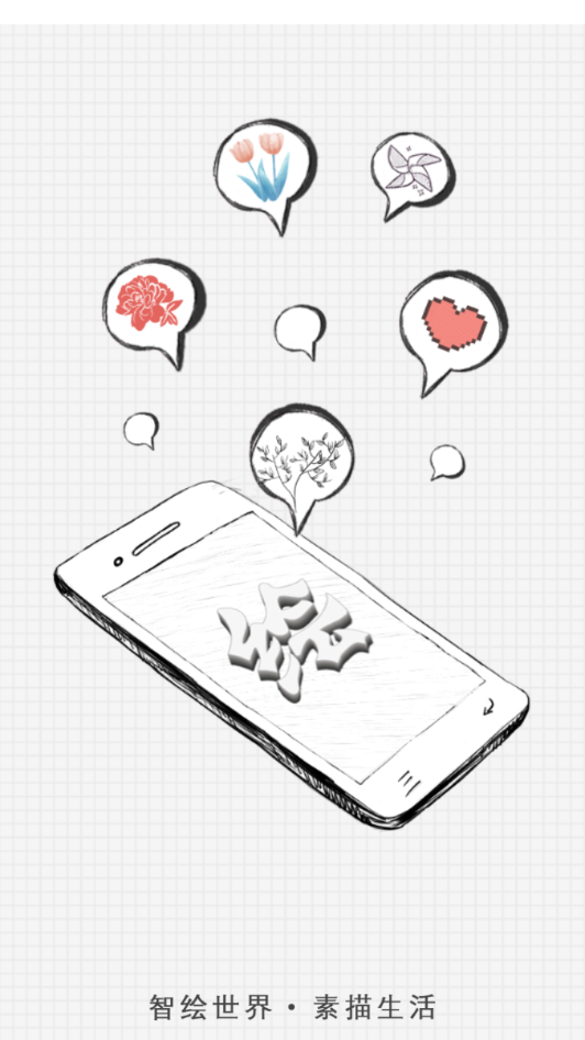 智绘画图 智绘画图