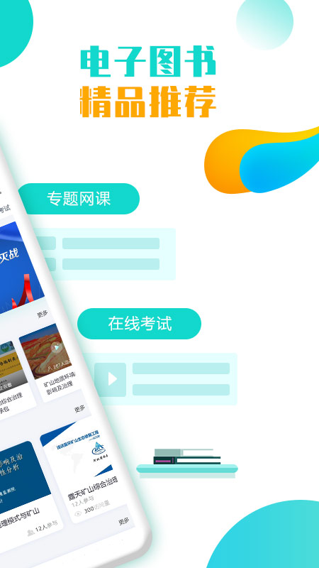 智慧培训 智慧培训