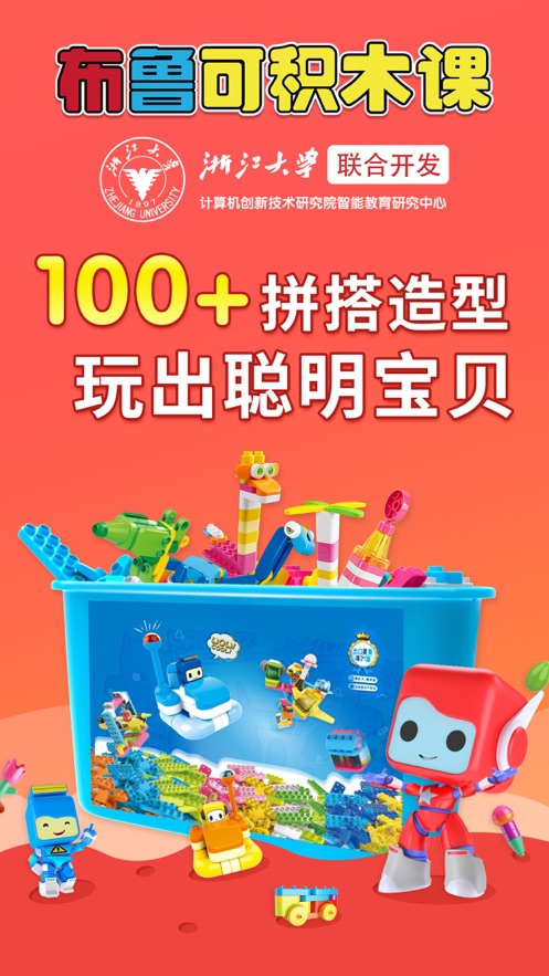 布鲁可积木课 布鲁可积木课