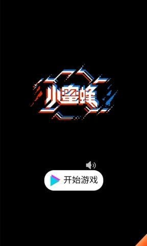 欢乐小蜜蜂 欢乐小蜜蜂