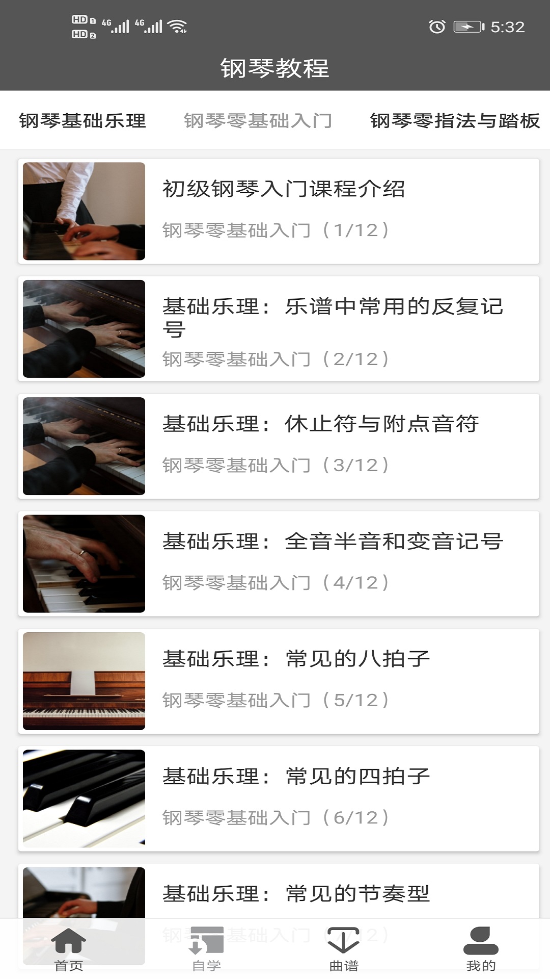 钢琴教程 钢琴教程