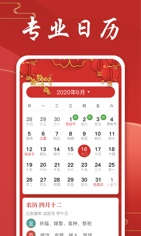 中华万年历好运吉日