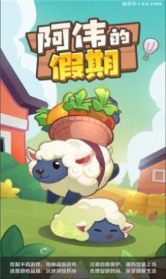 阿伟的假期 阿伟的假期