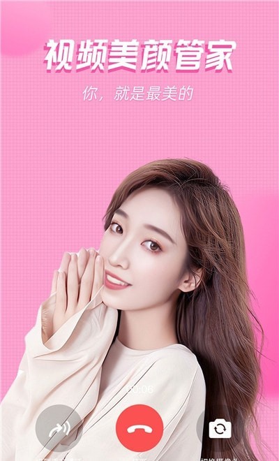 视频美颜管家 视频美颜管家