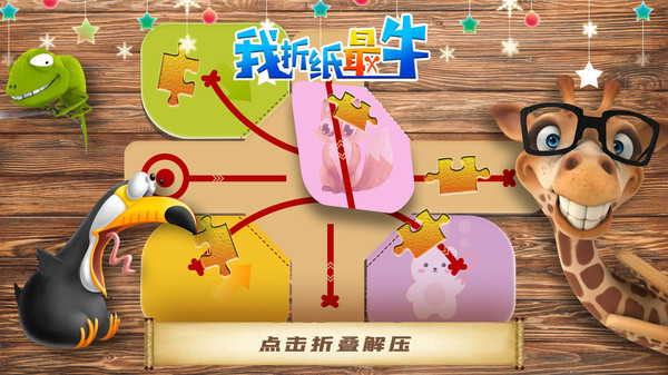 我折纸最牛 我折纸最牛