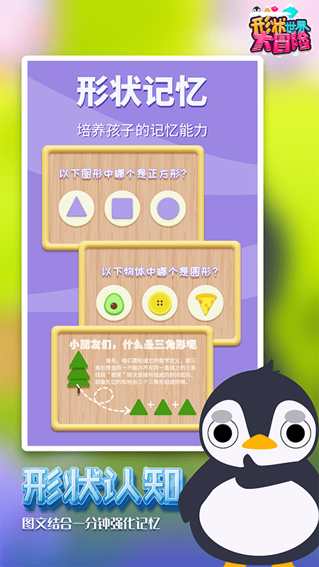 形状世界大冒险 形状世界大冒险