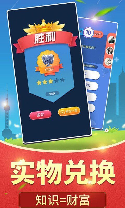 答题智闯关 答题智闯关