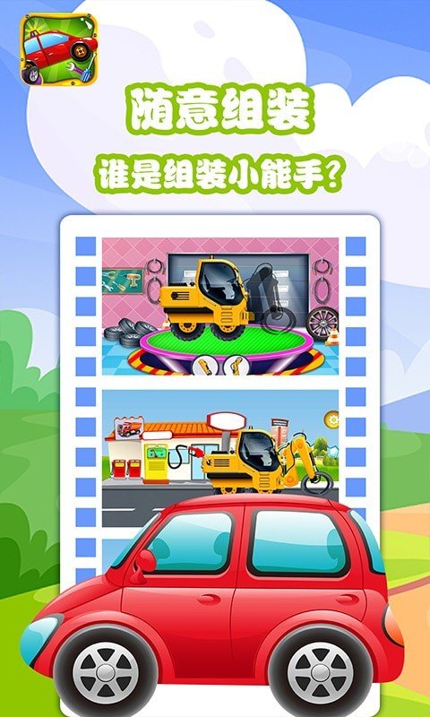 宝宝拼装小汽车 宝宝拼装小汽车