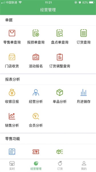 花果鲜管家最新版