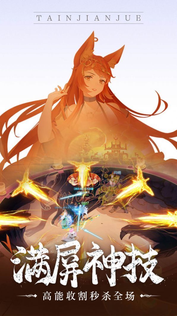 天剑诀之纵横三界