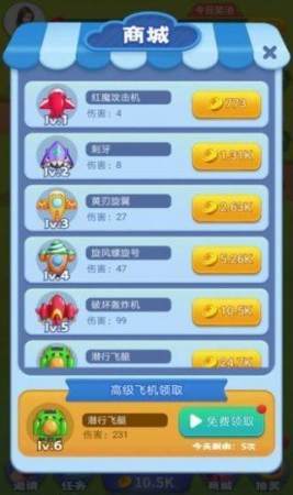 魔幻小飞机 魔幻小飞机