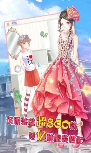 暖暖的换装物语珍藏版 暖暖的换装物语珍藏版