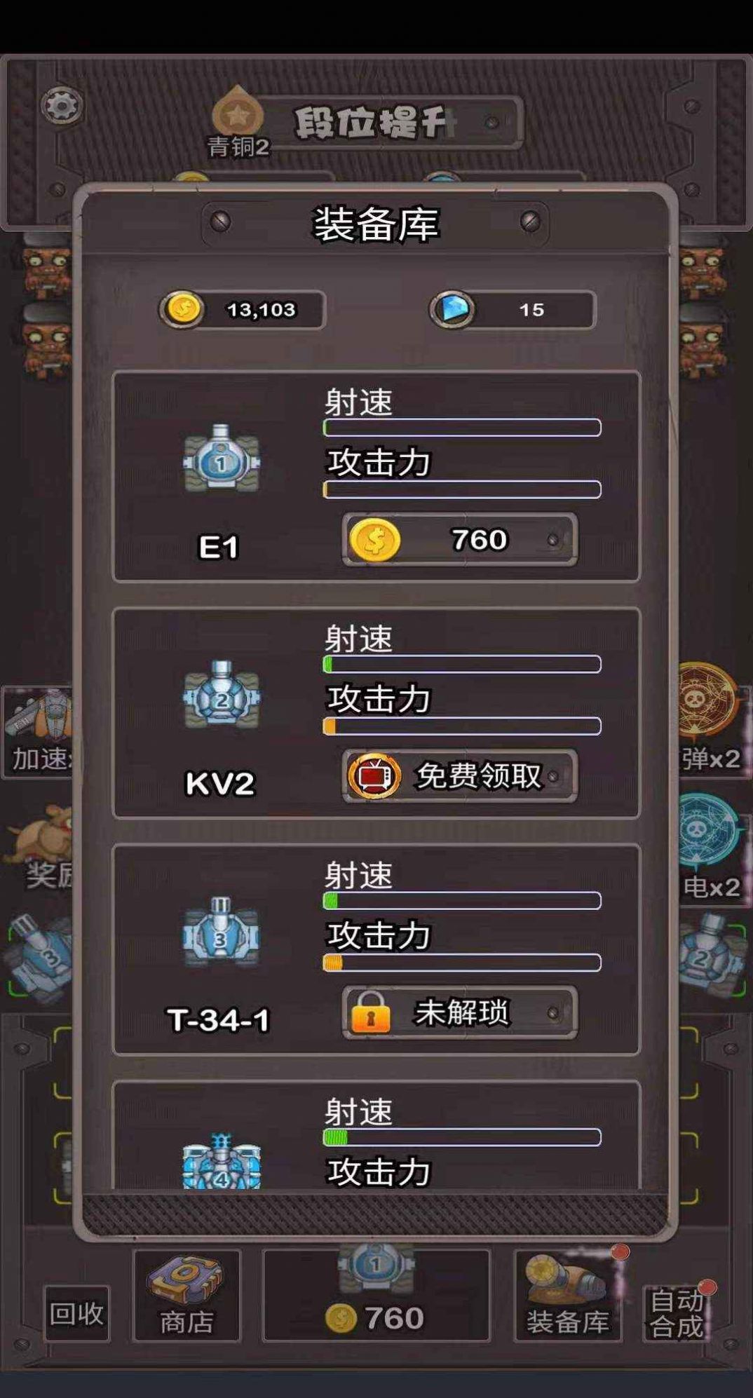 消消坦克得宝 消消坦克得宝