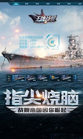 王牌战舰商城版