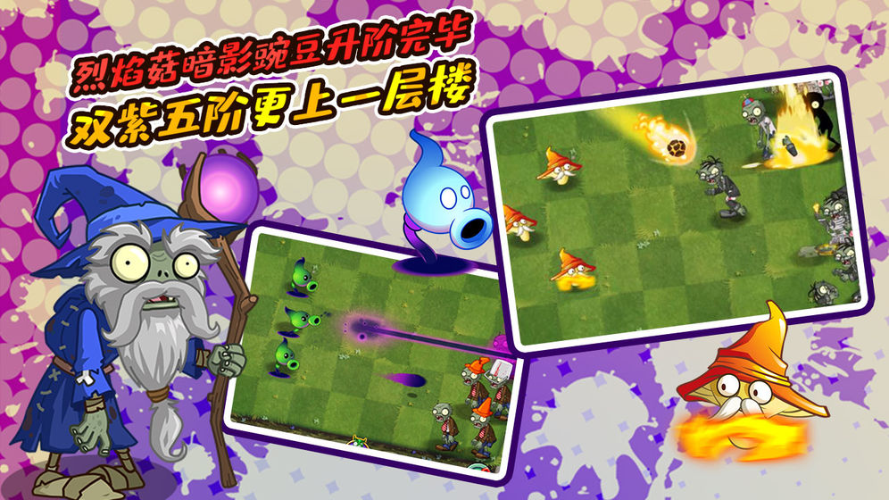 植物大战僵尸2魔极天道破解版