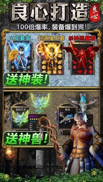 良心传奇复古正版手游