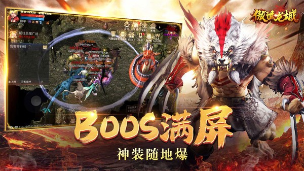 傲视龙城复古传奇