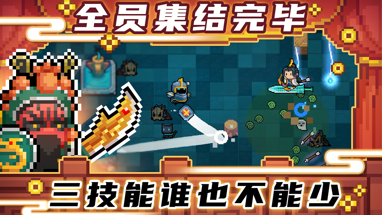 元气骑士最新破解版3.1.8