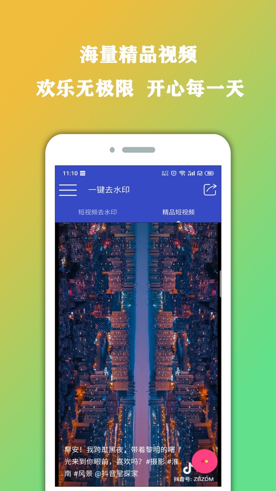 一键去水印精灵 一键去水印精灵