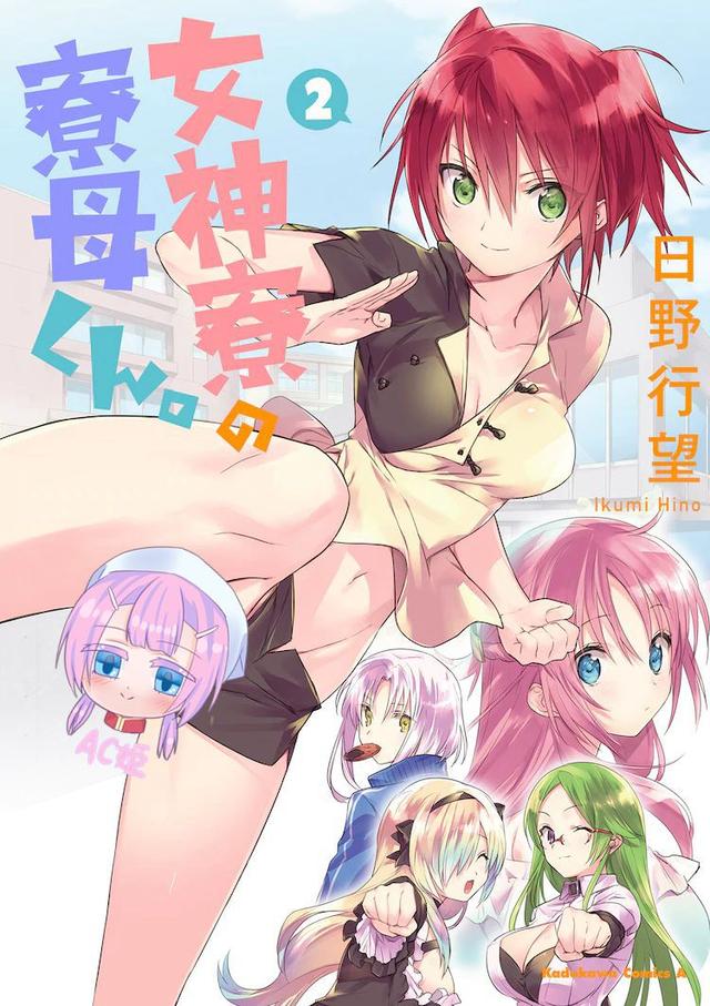 女神宿舍的管理员