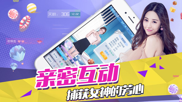 心跳女友完整破解版无限内购