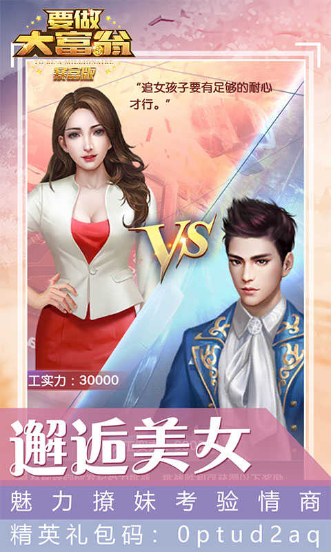 要做大富翁 要做大富翁