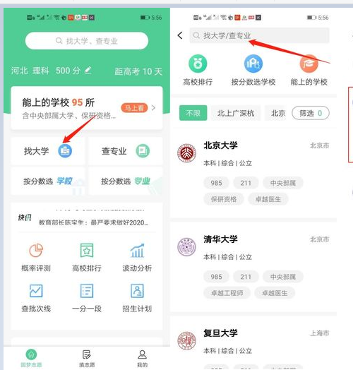 报志愿时间查询