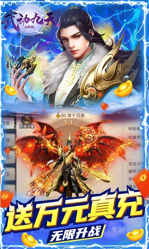 武动九天(GM当托特权) 武动九天(GM当托特权)