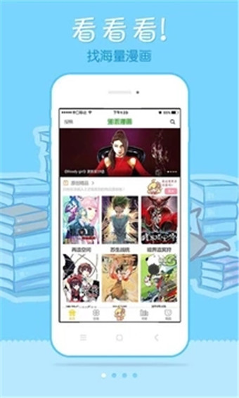 羞羞漫画破解版