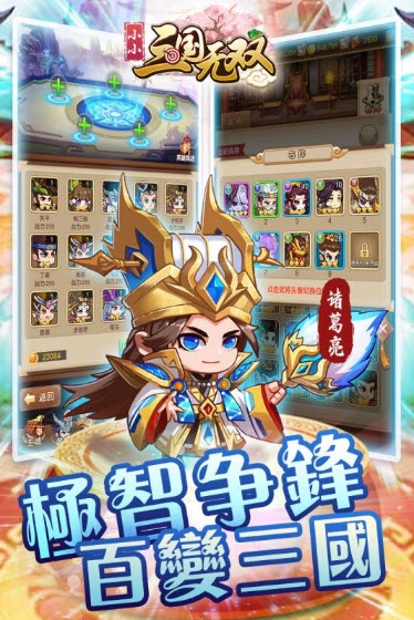 小小三国无双 小小三国无双
