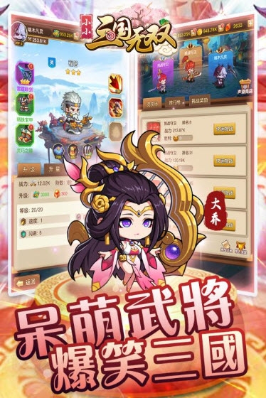 小小三国无双 小小三国无双