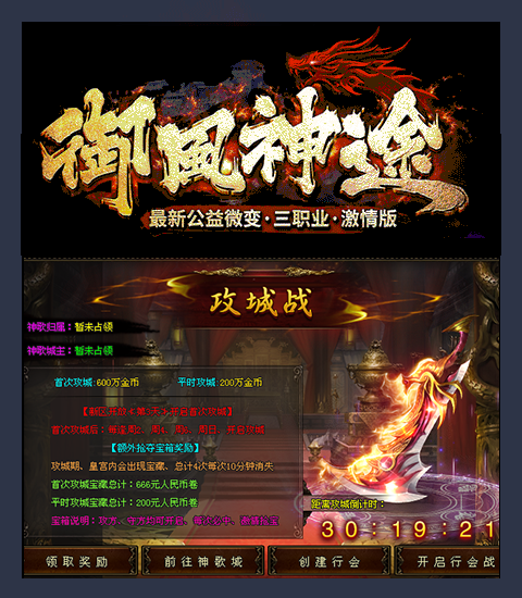 御风微变神途 御风微变神途