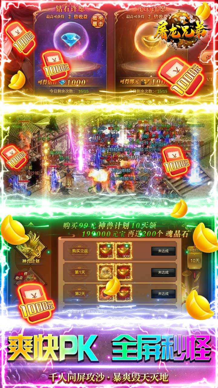 屠龙兄弟 屠龙兄弟