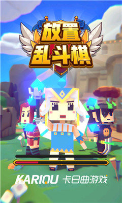 放置乱斗棋 放置乱斗棋