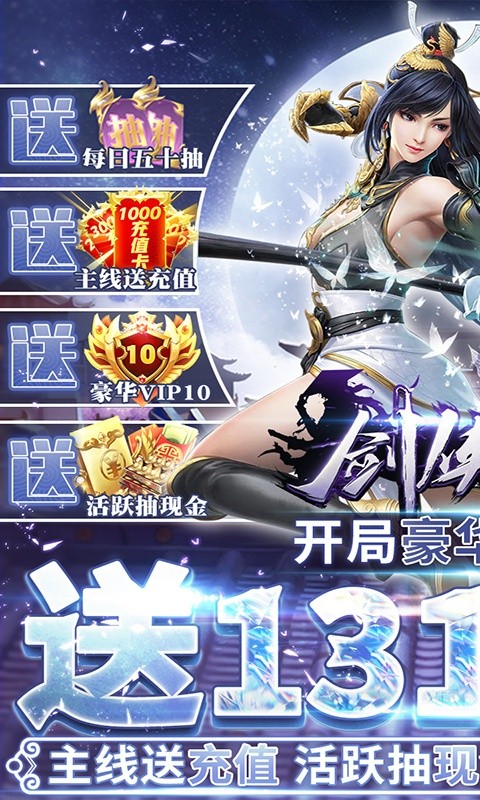 剑侠奇谭(真充秘籍)