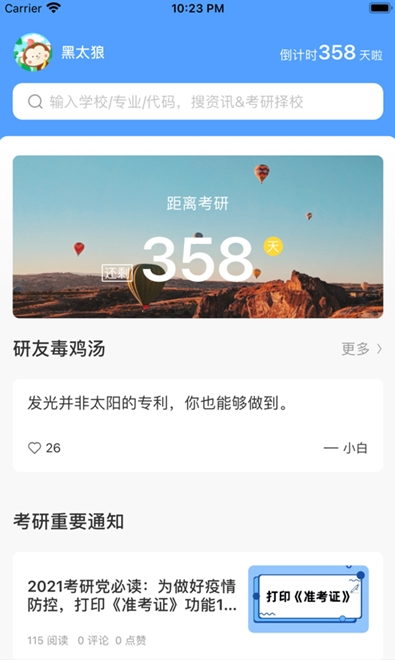 研小白英语官网版
