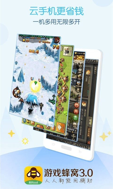 游戏蜂窝破解版