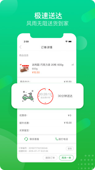 首物优选app