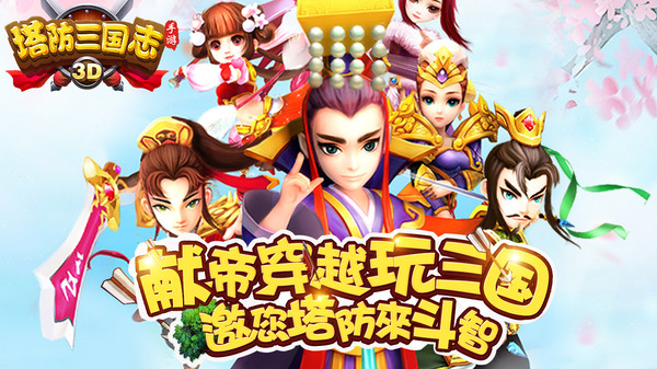 塔防三国志2官网塔防三国志Ⅱ